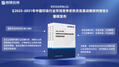 <b>研究演讲—中国印染行业成长概况、市场需求及</b>